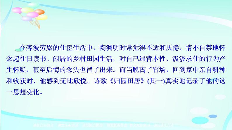 2022-2023学年统编版高中语文必修上册7.2  《归园田居(其一)》课件第6页