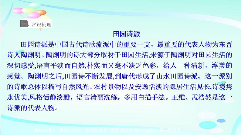 2022-2023学年统编版高中语文必修上册7.2  《归园田居(其一)》课件第7页