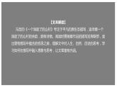 统编版高中语文选择性必修下册--7.1 《一个消逝了的山村》（课件）