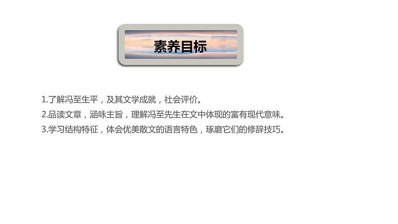 统编版高中语文选择性必修下册--7.1 《一个消逝了的山村》（课件）第4页