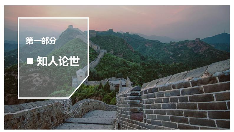 统编版高中语文选择性必修下册--7.1 《一个消逝了的山村》（课件）第6页