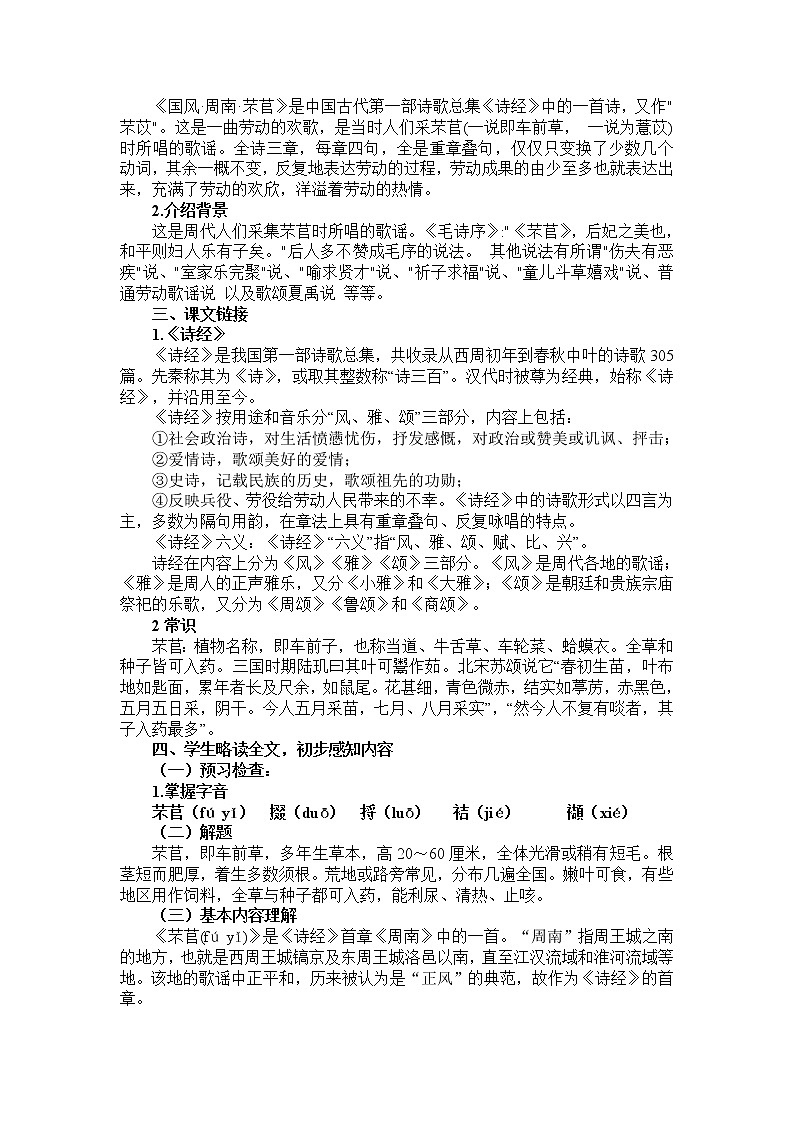 6.1《芣苢》教学设计+2022-2023学年统编版高中语文必修上册02