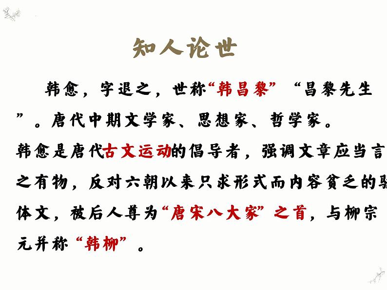 《师说》课件2022—2023学年统编版高中语文必修上册第2页