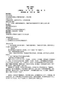 高中语文人教统编版必修 上册7.1 短歌行教案及反思