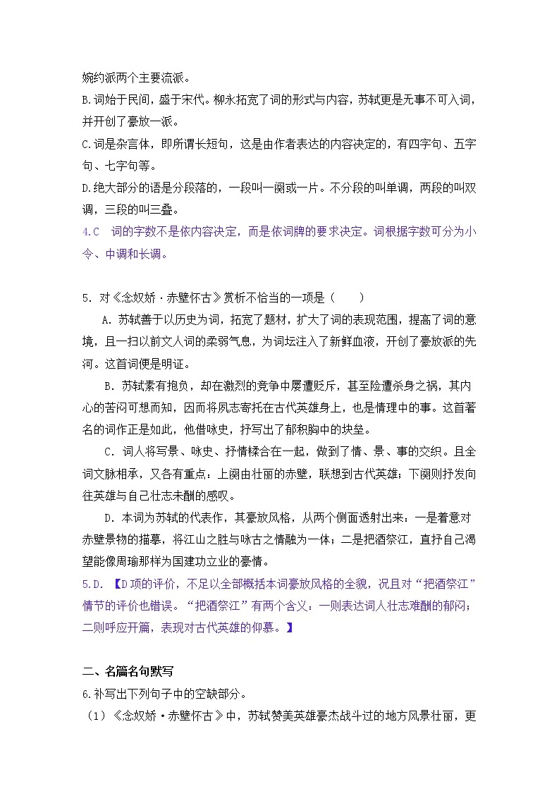 9.1《念奴娇·赤壁怀古》同步练习+2022-2023学年统编版高中语文必修上册02