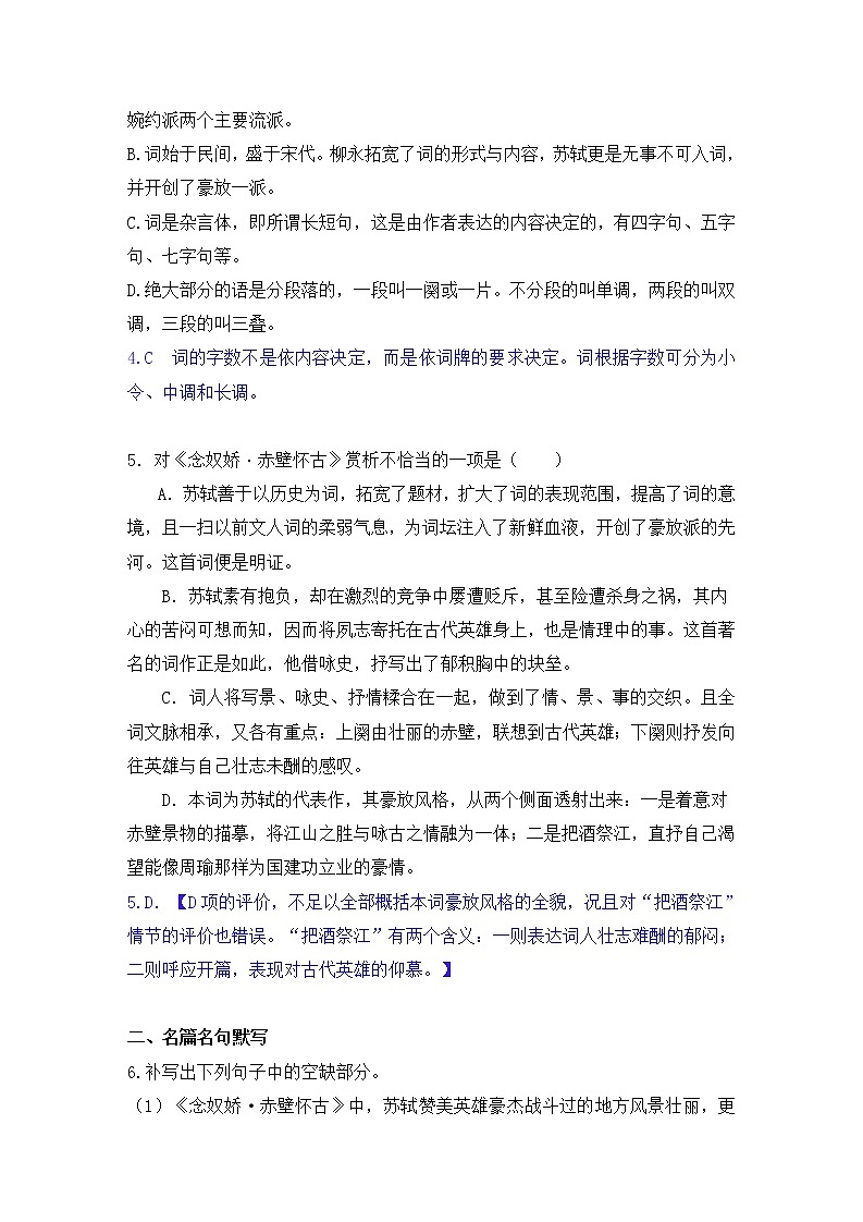 9.1《念奴娇·赤壁怀古》同步练习+2022-2023学年统编版高中语文必修上册02