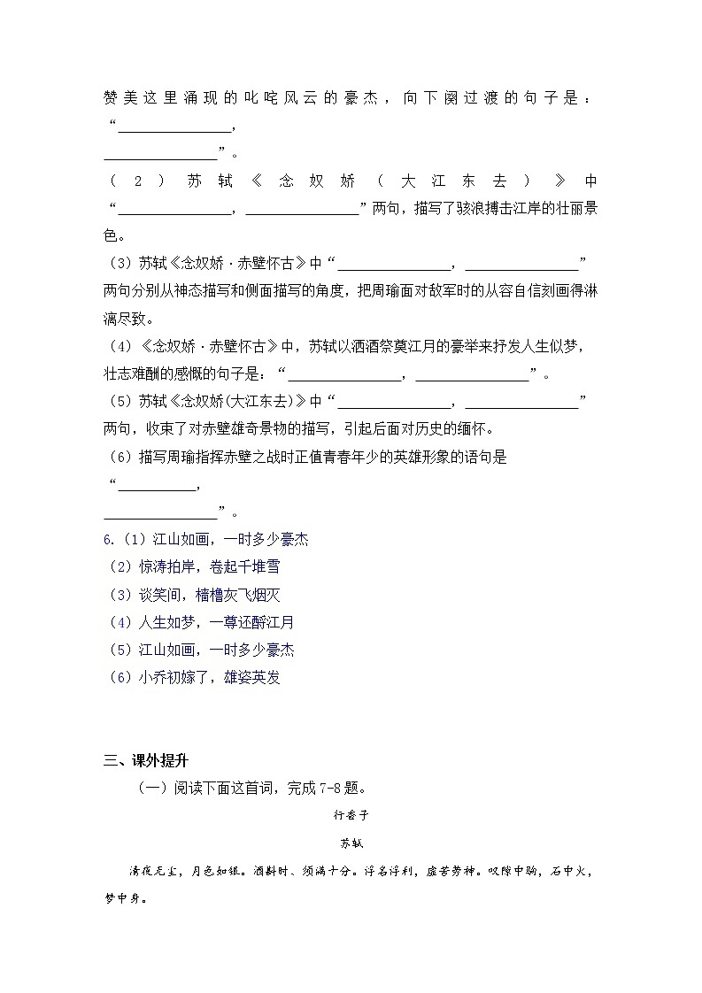 9.1《念奴娇·赤壁怀古》同步练习+2022-2023学年统编版高中语文必修上册03