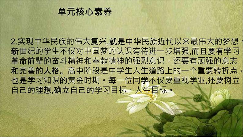 第一单元研习任务+课件27张+2022-2023学年统编版高中语文选择性必修上册第6页