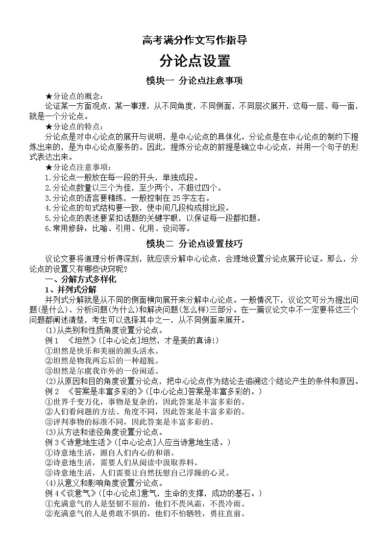 高中语文2023高考满分作文写作指导（分论点设置）第1页
