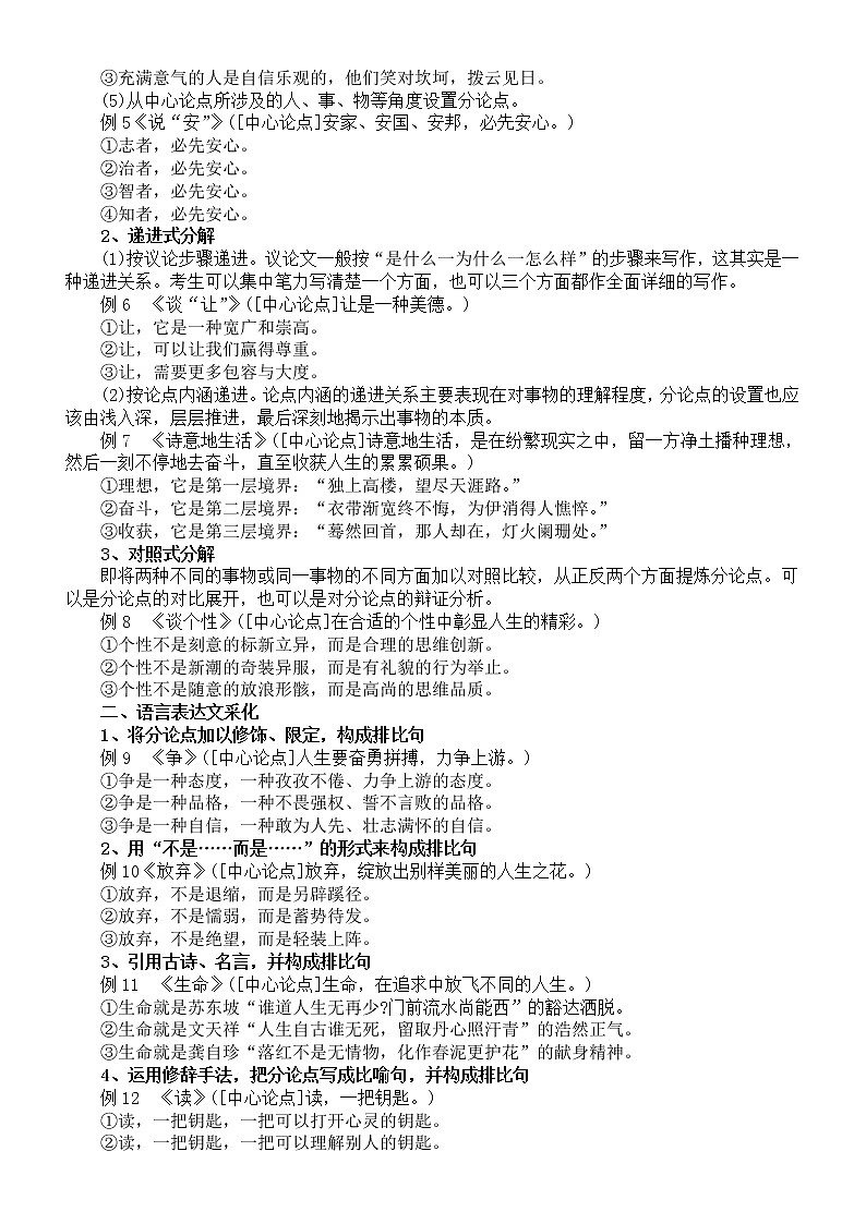 高中语文2023高考满分作文写作指导（分论点设置）第2页