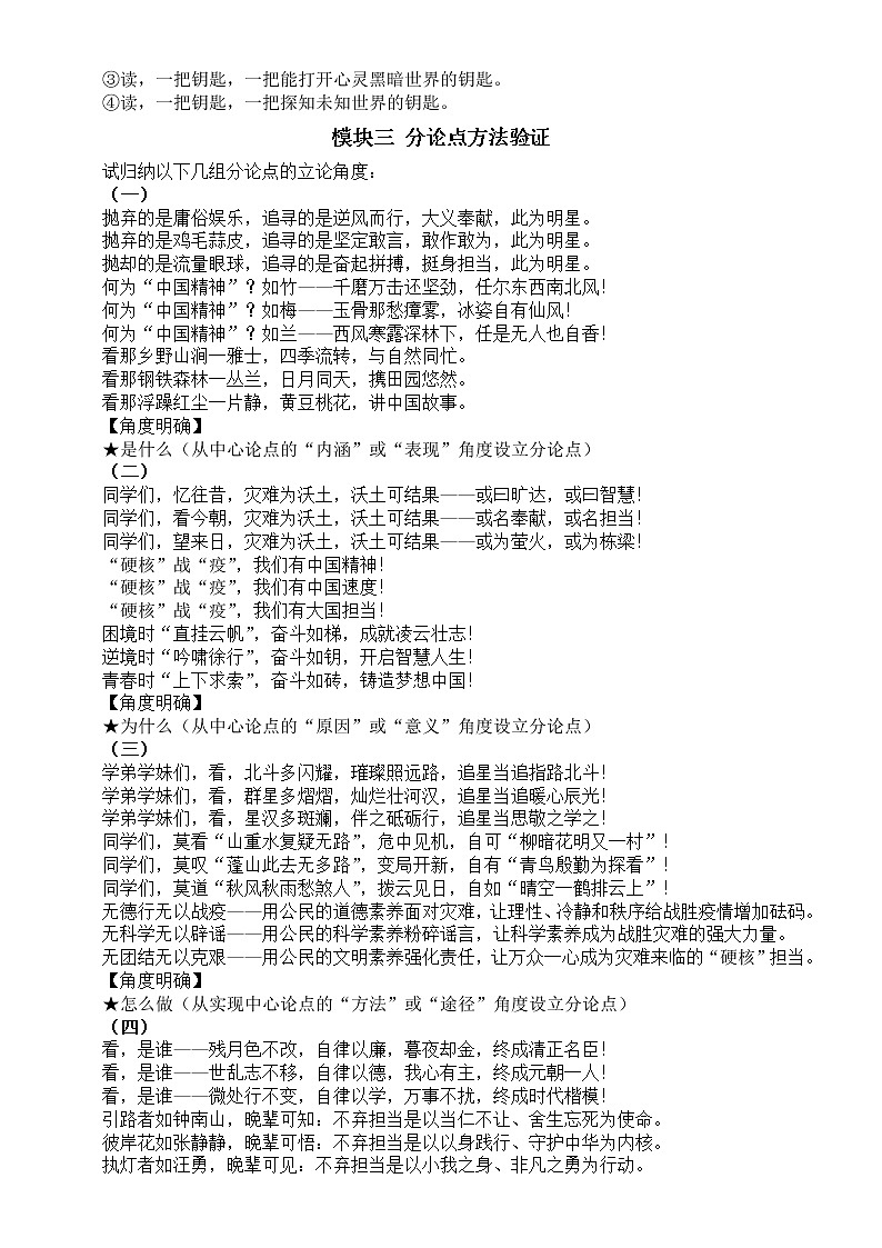 高中语文2023高考满分作文写作指导（分论点设置）第3页