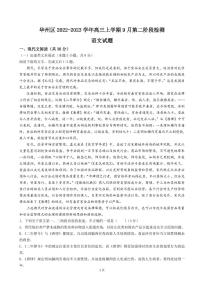 2023届陕西省渭南市华州区高三上学期9月第二阶段检测语文试卷（PDF版）