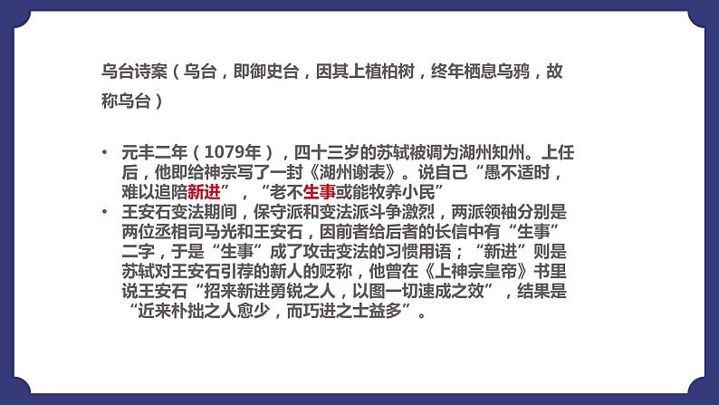 9.1《念奴娇•赤壁怀古》课件+2022-2023学年统编版高中语文必修上册第3页