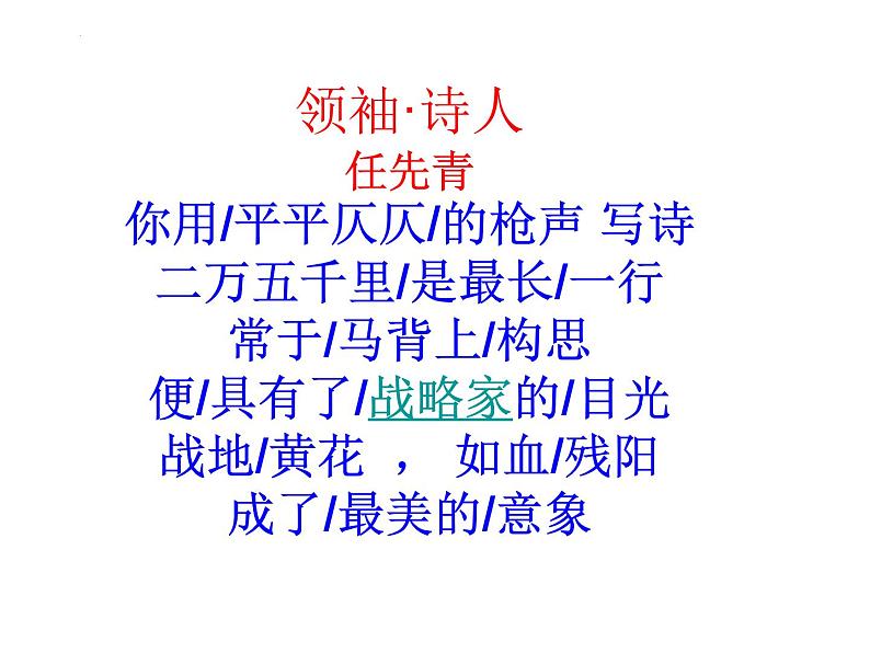 1《沁园春+长沙》课件++2022-2023学年统编版高中语文必修上册第2页