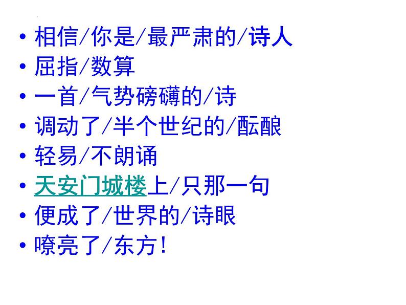 1《沁园春+长沙》课件++2022-2023学年统编版高中语文必修上册第4页