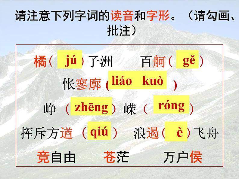 1《沁园春+长沙》课件++2022-2023学年统编版高中语文必修上册第7页