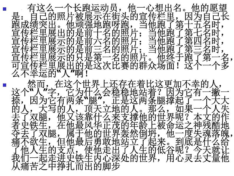 15.《我与地坛》课件2022-2023学年统编版高中语文必修上册第2页