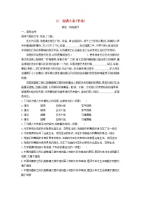 高中语文人教统编版必修 上册11 反对党八股（节选）习题