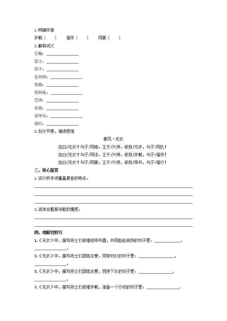 部编版高中语文选择性必修上册-- 《古诗词诵读》（学案）02