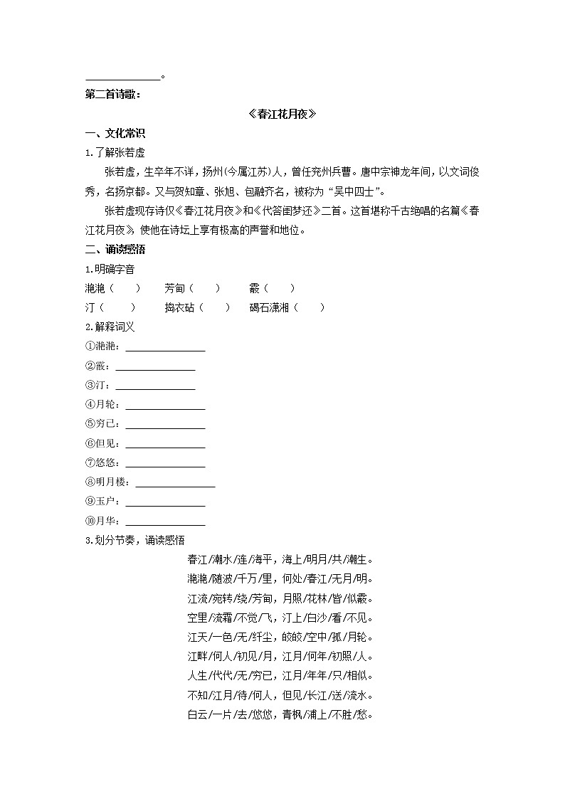 部编版高中语文选择性必修上册-- 《古诗词诵读》（学案）03