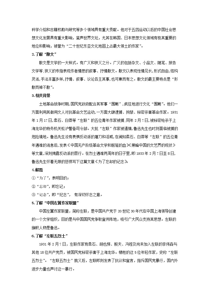 统编版高中语文选择性必修中册--6.2《为了忘却的记念》（教案）02