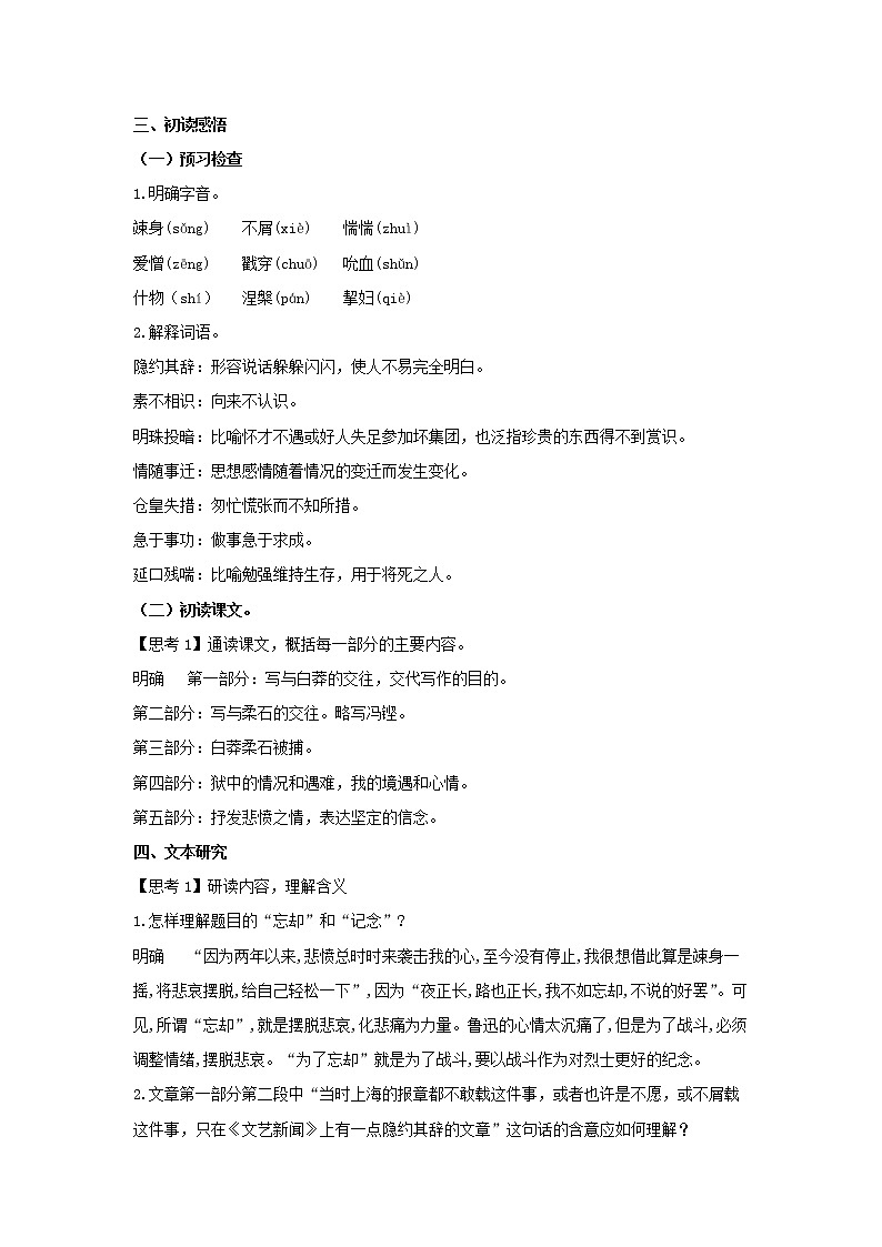 统编版高中语文选择性必修中册--6.2《为了忘却的记念》（教案）03