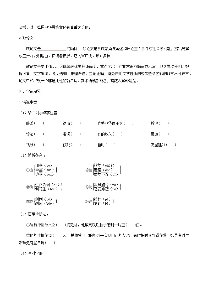 统编版高中语文选择性必修中册--第2课 改造我们的学习  人的正确思想是从哪里来的？-学案第2页