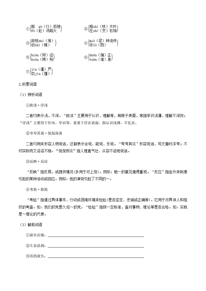 统编版高中语文选择性必修中册--第2课 改造我们的学习  人的正确思想是从哪里来的？-学案第3页
