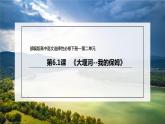 统编版高中语文选择性必修下册--6.1 《大堰河--我的保姆》（课件）