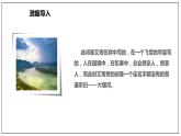 统编版高中语文选择性必修下册--6.1 《大堰河--我的保姆》（课件）