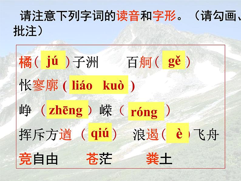 1《沁园春+长沙》课件2022-2023学年统编版高中语文必修上册第6页