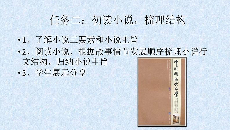 3.《哦，香雪》《百合花》课件2022-2023学年统编版高中语文必修上册第8页