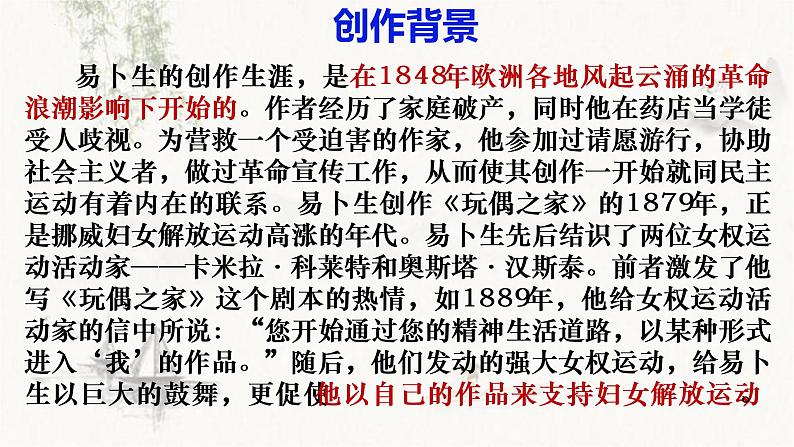 2022-2023学年统编版高中语文选择性必修中册12《玩偶之家》课件第8页