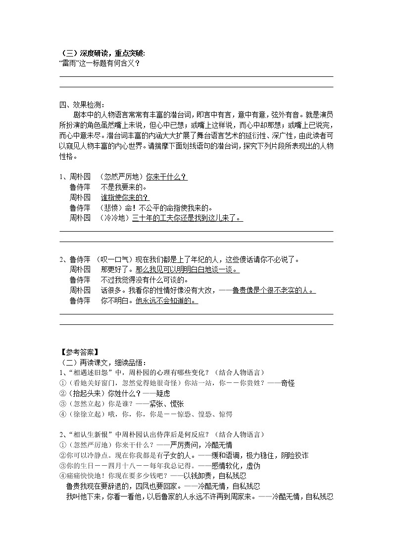 高中 语文 统编版（部编版）必修 下册第二单元5 雷雨（节选）学案第3页