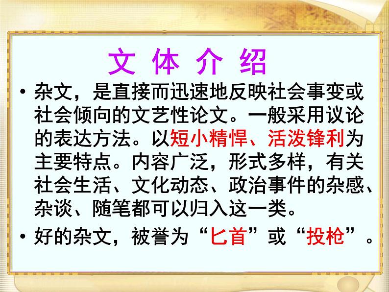 高中 语文 统编版（部编版）必修 上册第六单元12 拿来主义教学课件第4页