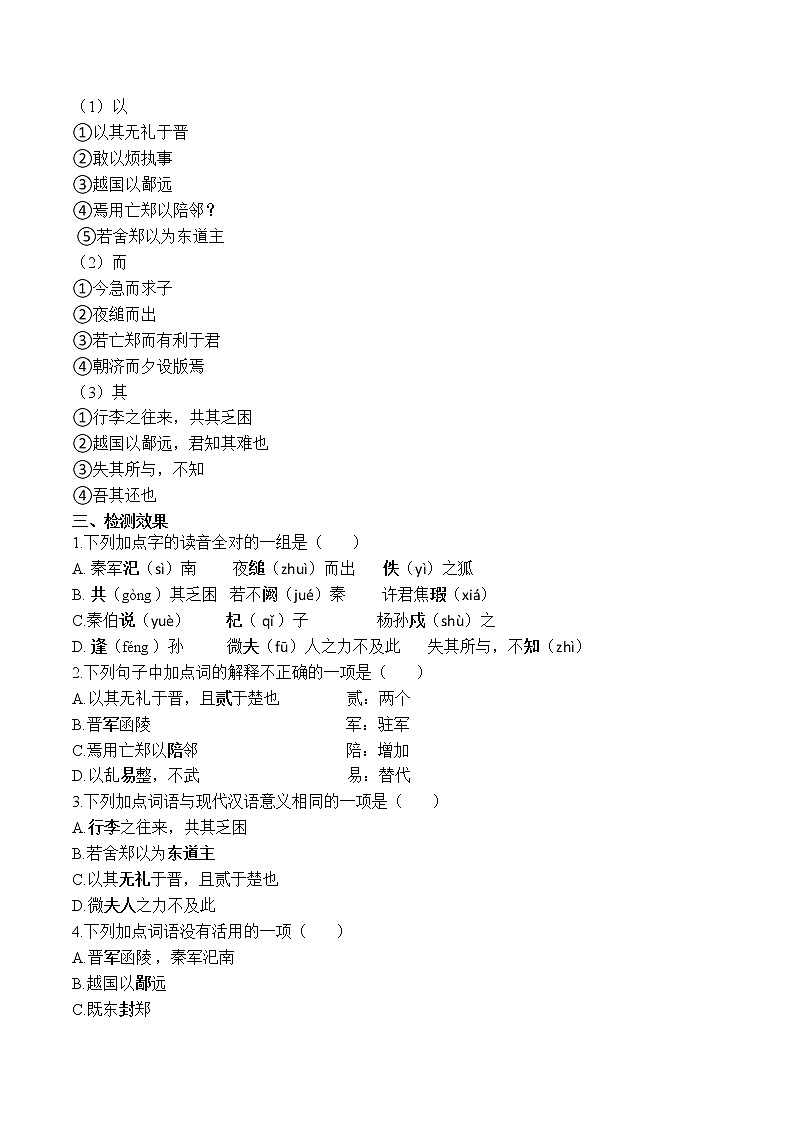 2.《烛之武退秦师》学案 2021-2022学年统编版高中语文必修下册02