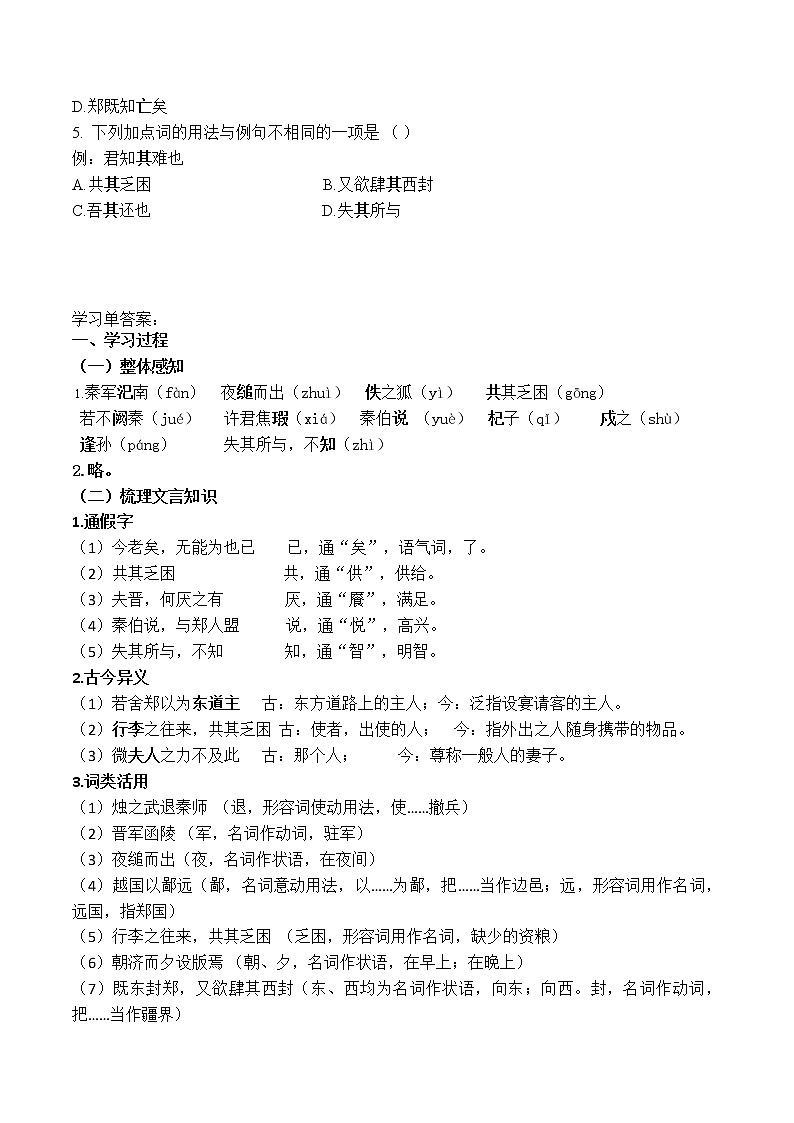 2.《烛之武退秦师》学案 2021-2022学年统编版高中语文必修下册03