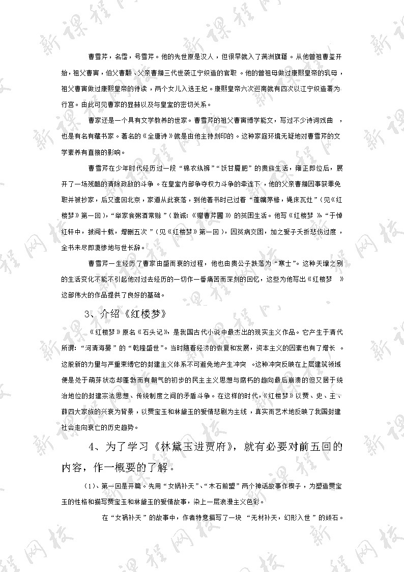 高中语文新课标人教版必修3 1-1《林黛玉进贾府》 精品教案第2页