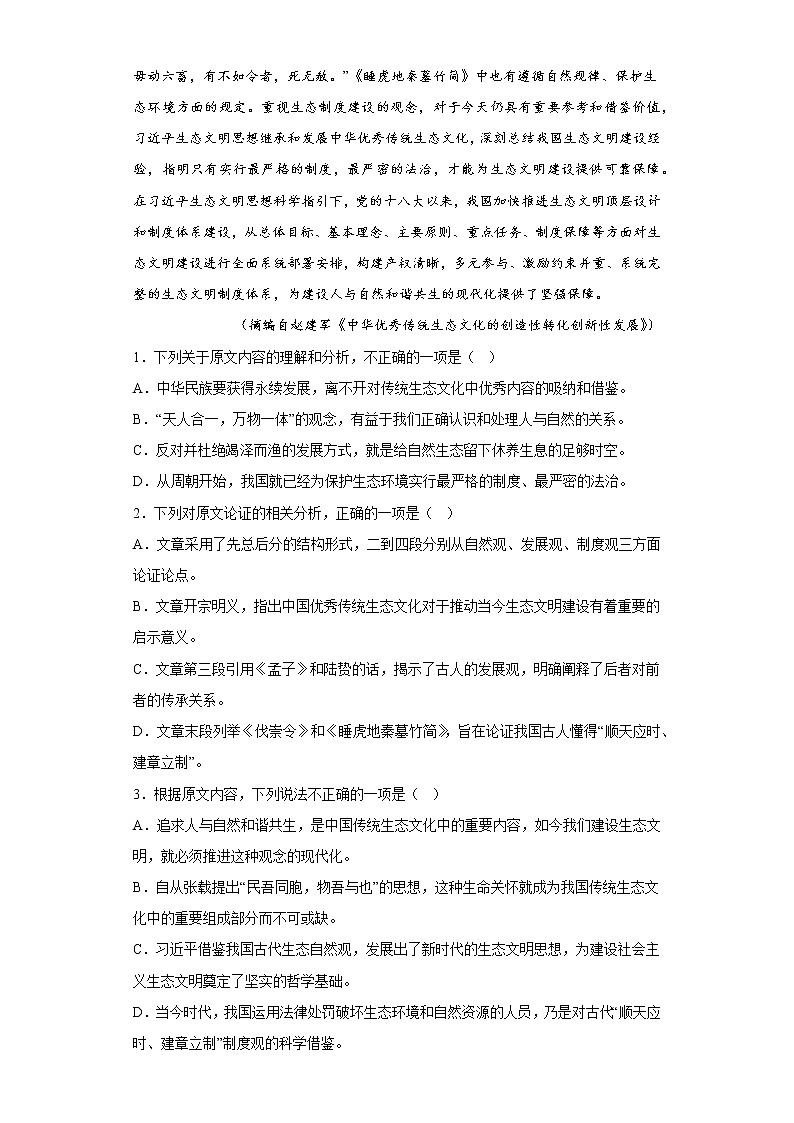 河南省部分名校（青桐鸣）2022-2023学年高二9月联考语文试题(含答案)02