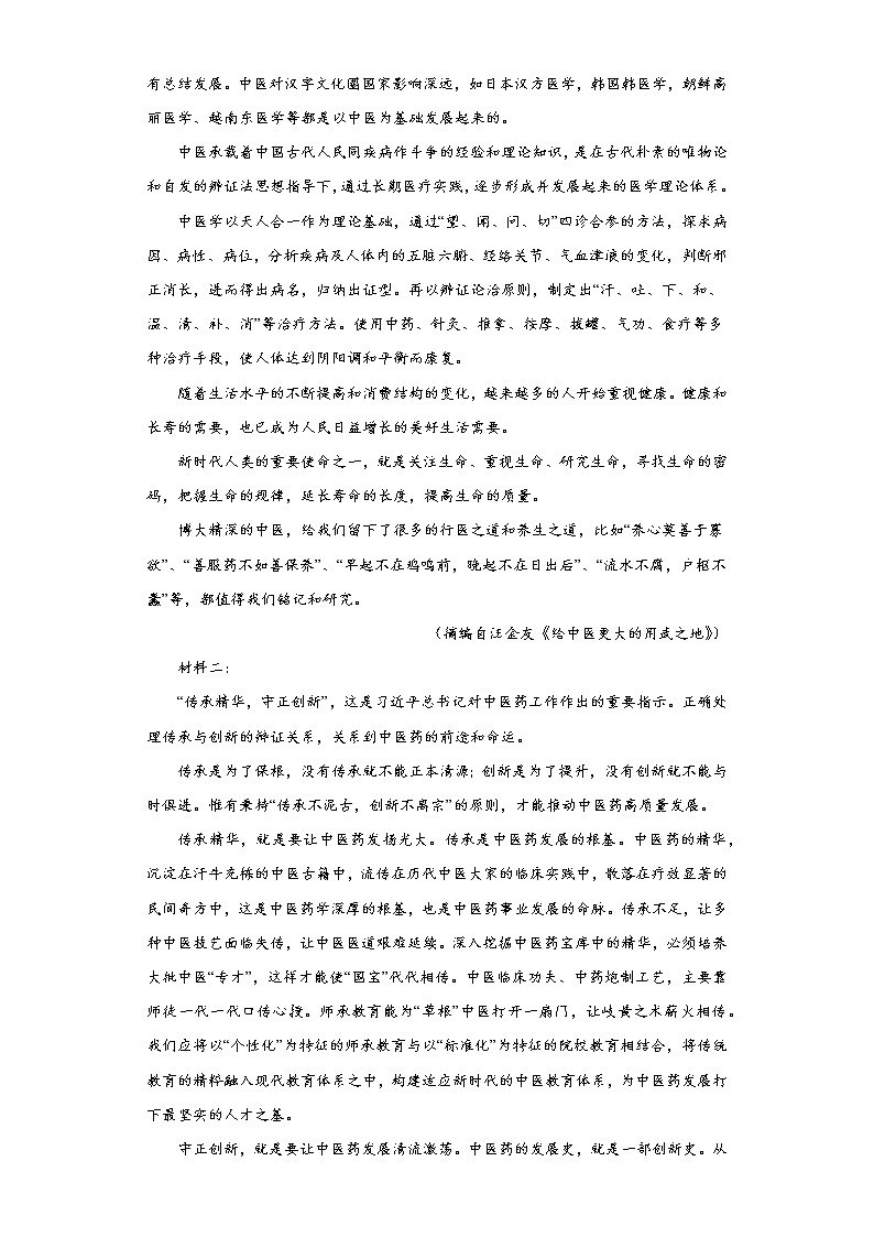 河南省南阳市南召县衡越实验中学2022-2023学年高一上学期第一次月考语文试题(含答案)第3页