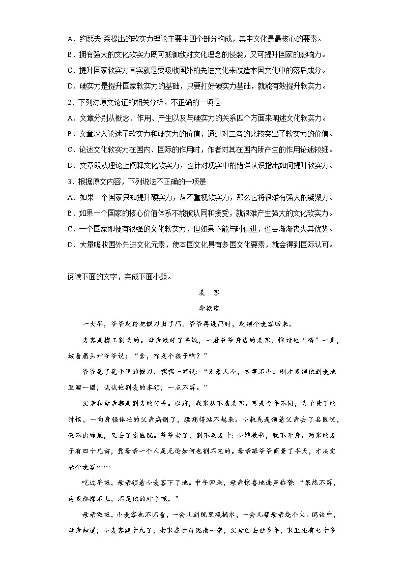 浙江省温州市乐成寄宿中学2022-2023学年高一上学期9月月考语文试题(含答案)第2页
