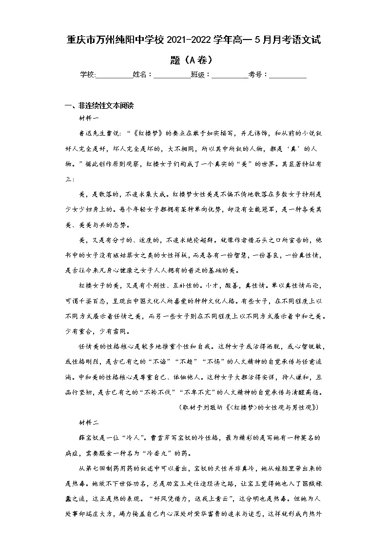 重庆市万州纯阳中学校2021-2022学年高一5月月考语文试题（A卷）(含答案)01
