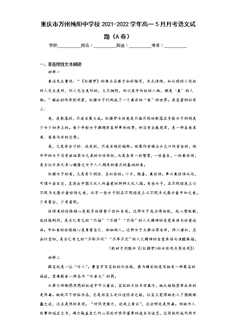 重庆市万州纯阳中学校2021-2022学年高一5月月考语文试题（A卷）(含答案)第1页