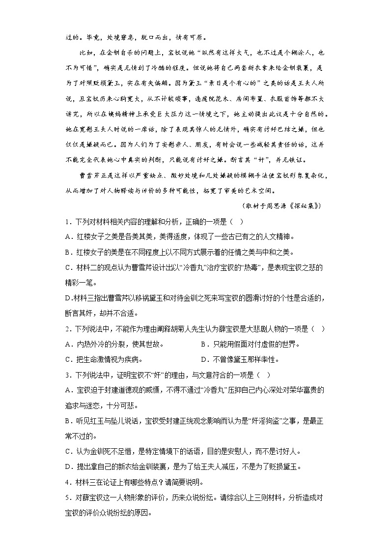 重庆市万州纯阳中学校2021-2022学年高一5月月考语文试题（A卷）(含答案)03