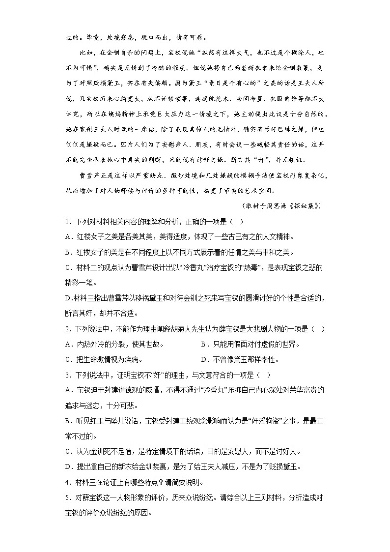 重庆市万州纯阳中学校2021-2022学年高一5月月考语文试题（A卷）(含答案)第3页