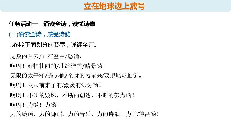 2022-2023学年新人教版必修上册 立在地球边上放号 课件06