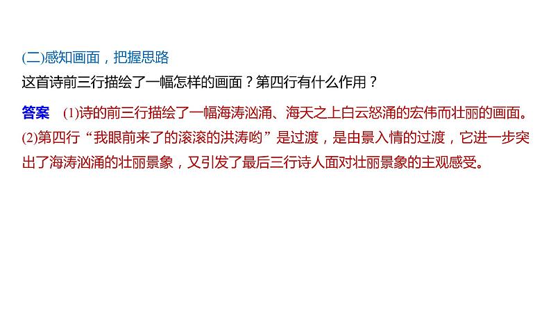 2022-2023学年新人教版必修上册 立在地球边上放号 课件08