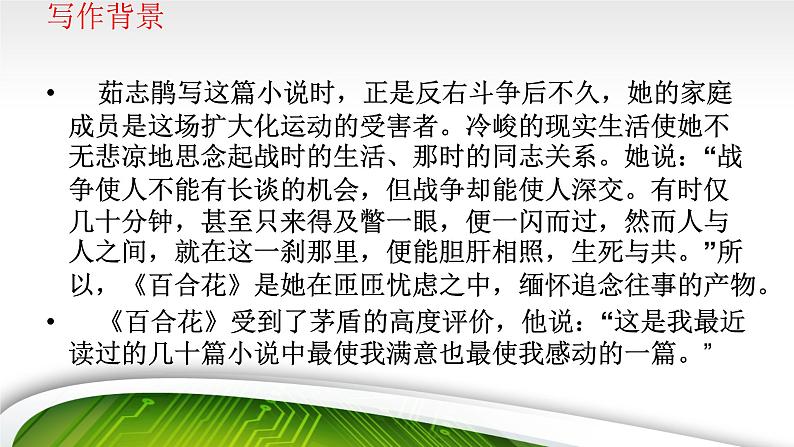 2022--2023学年新人教版必修上册第一单元《 百合花 》课件第3页