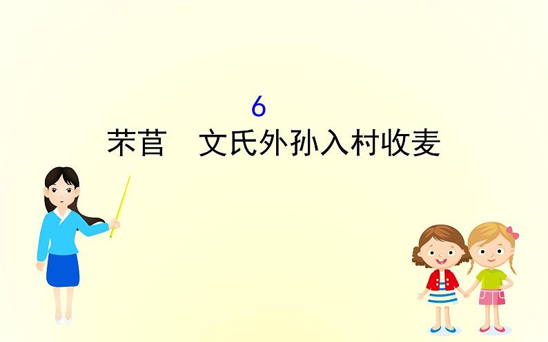 2022-2023学年新人教版必修上册 芣苢 课件第1页