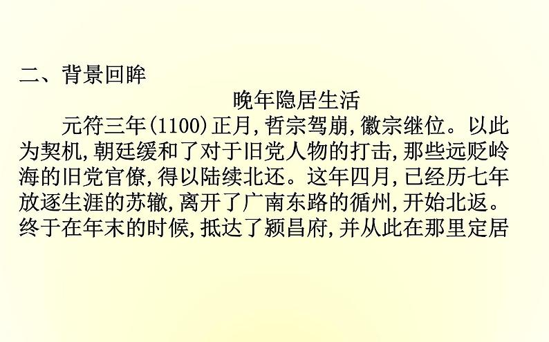 2022-2023学年新人教版必修上册 芣苢 课件第7页